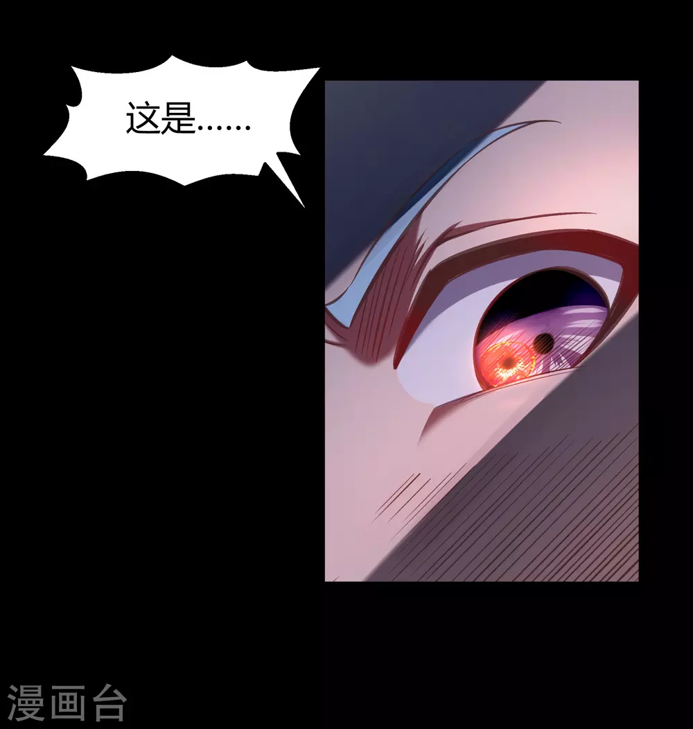 第76话 血月剑塔 第39页