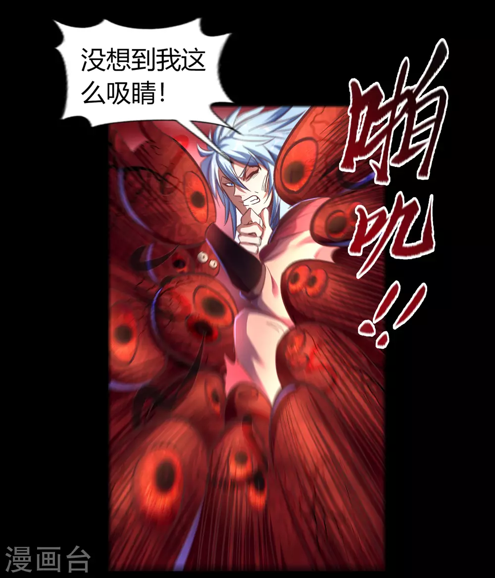 第76话 血月剑塔 第47页