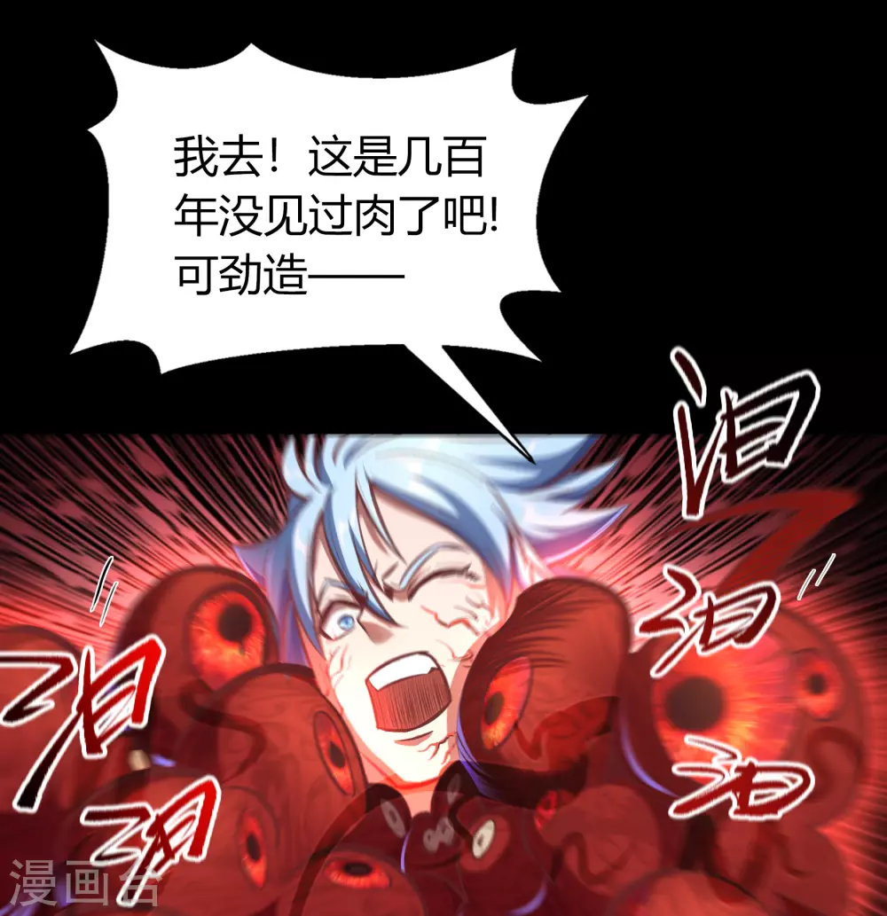 第76话 血月剑塔 第50页