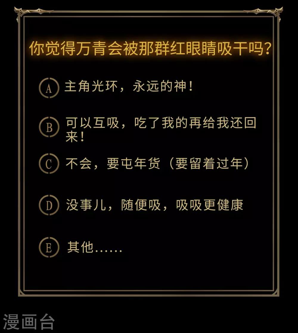 第76话 血月剑塔 第55页