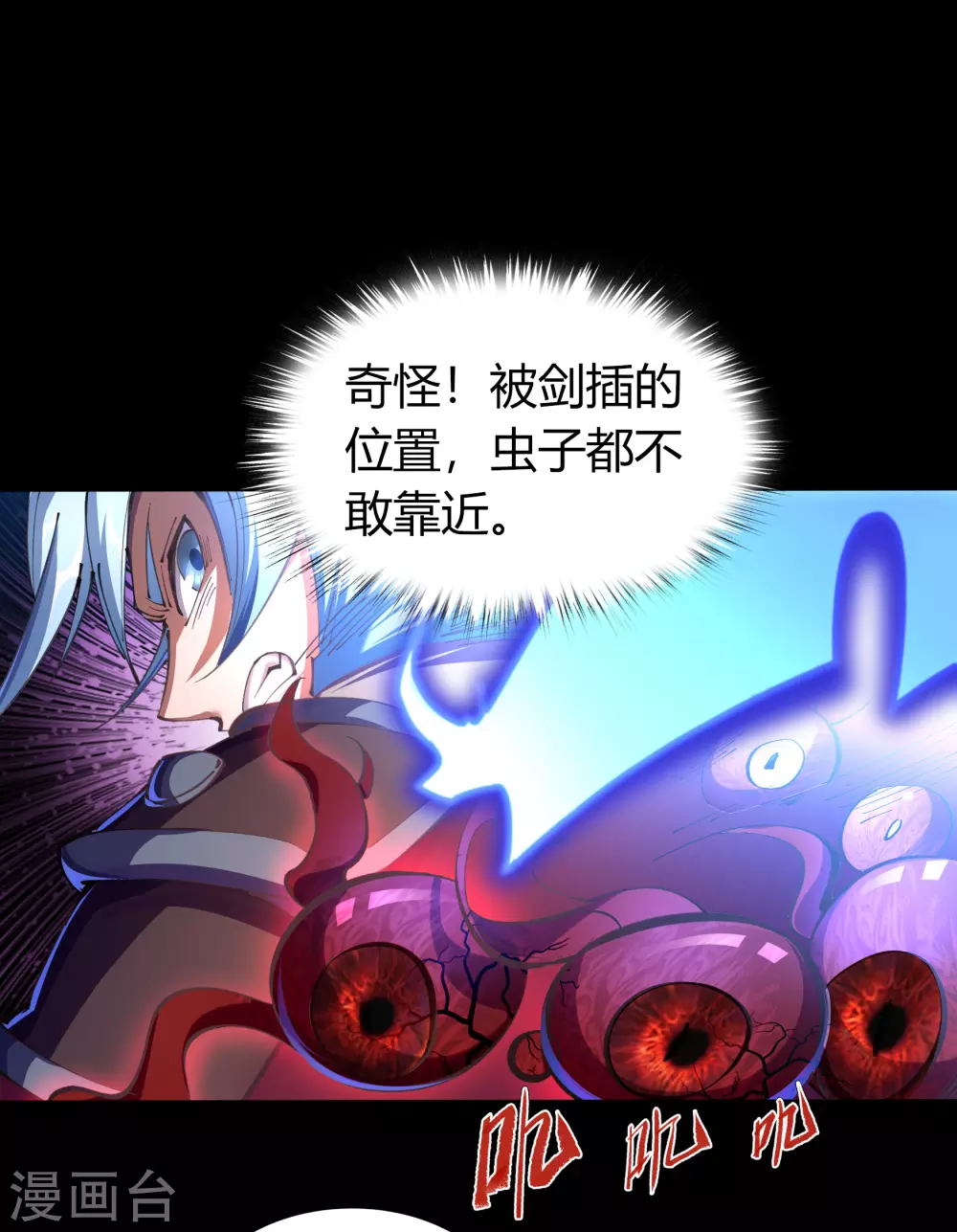 第77话 解决办法 第8页