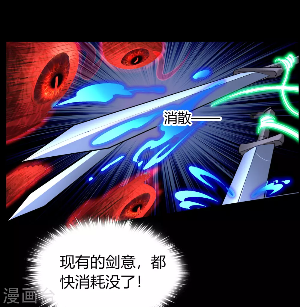 第77话 解决办法 第37页