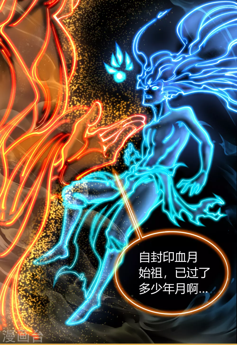 第78话 剑意觉醒 第16页