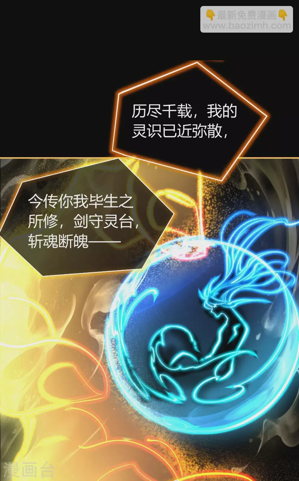 第78话 剑意觉醒 第23页