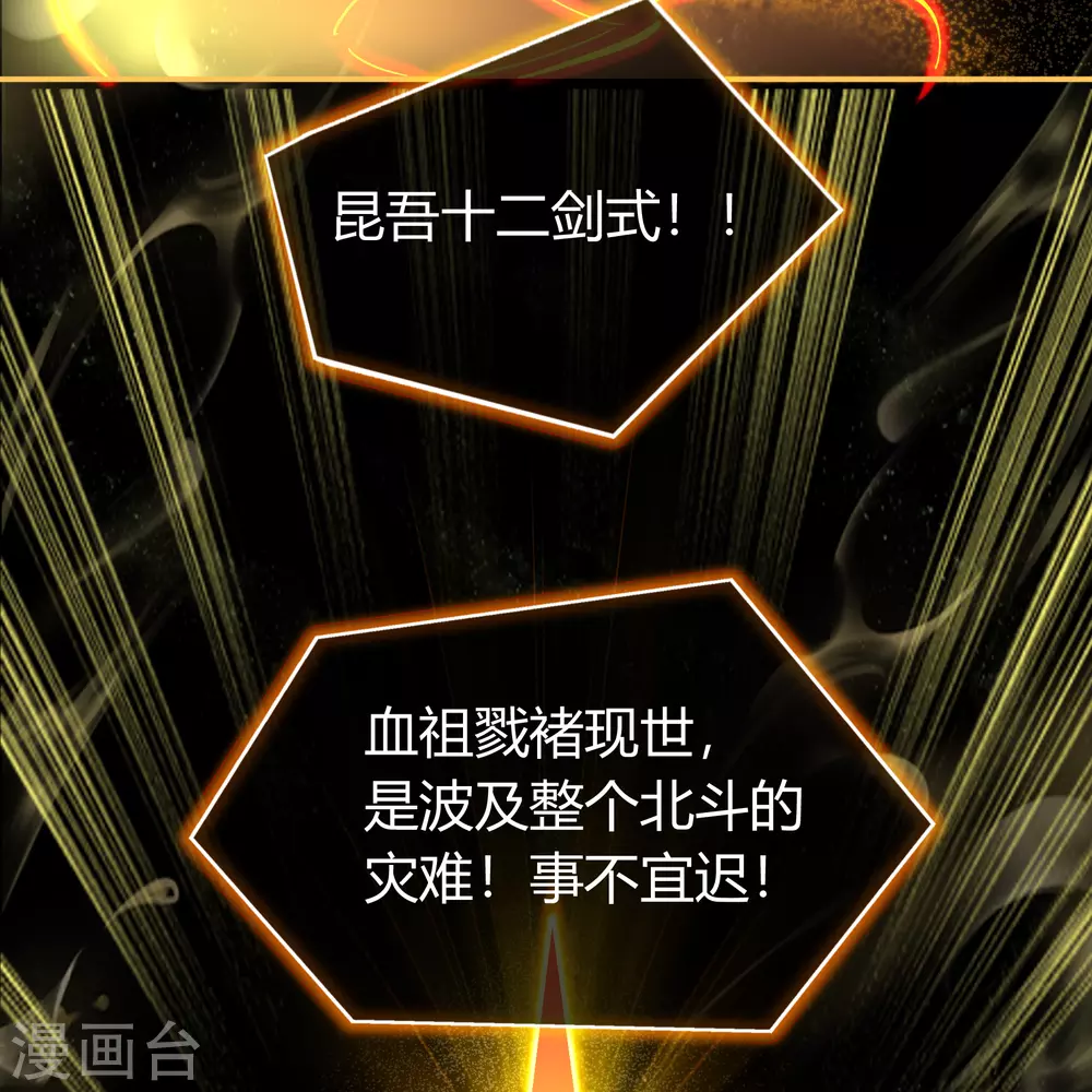 第78话 剑意觉醒 第24页