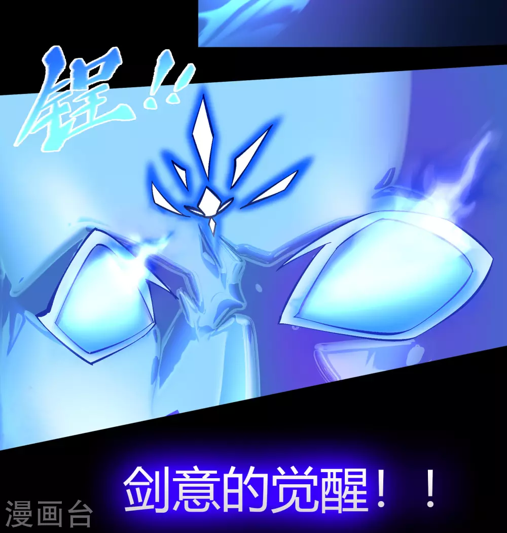 第78话 剑意觉醒 第33页