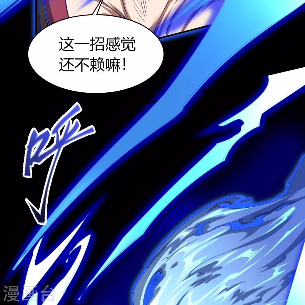 第78话 剑意觉醒 第37页