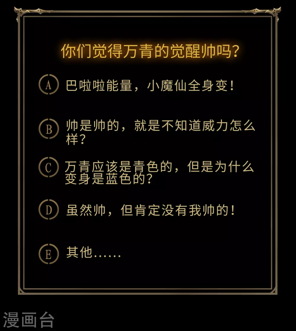 第78话 剑意觉醒 第53页