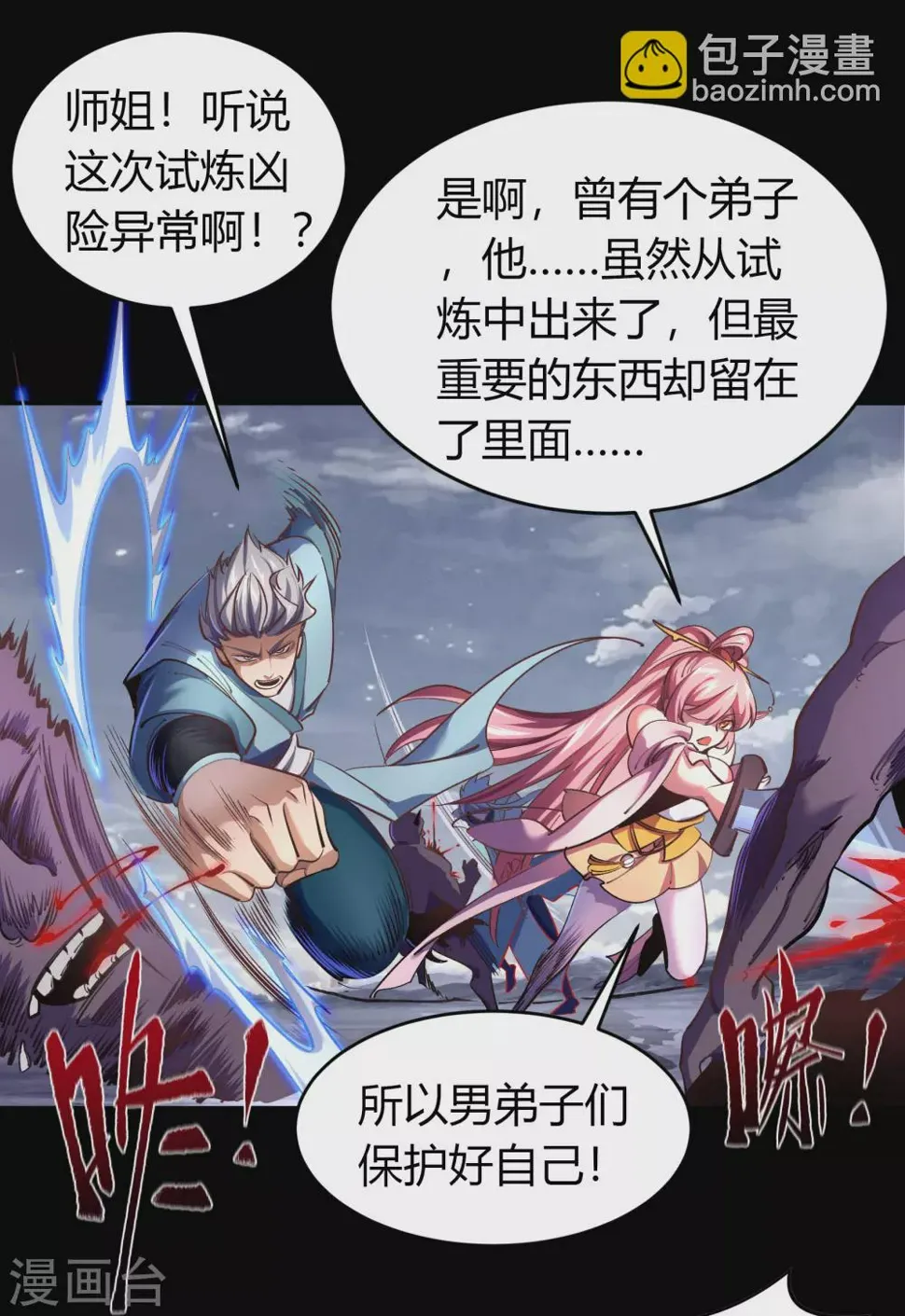 情人节番外 第6页