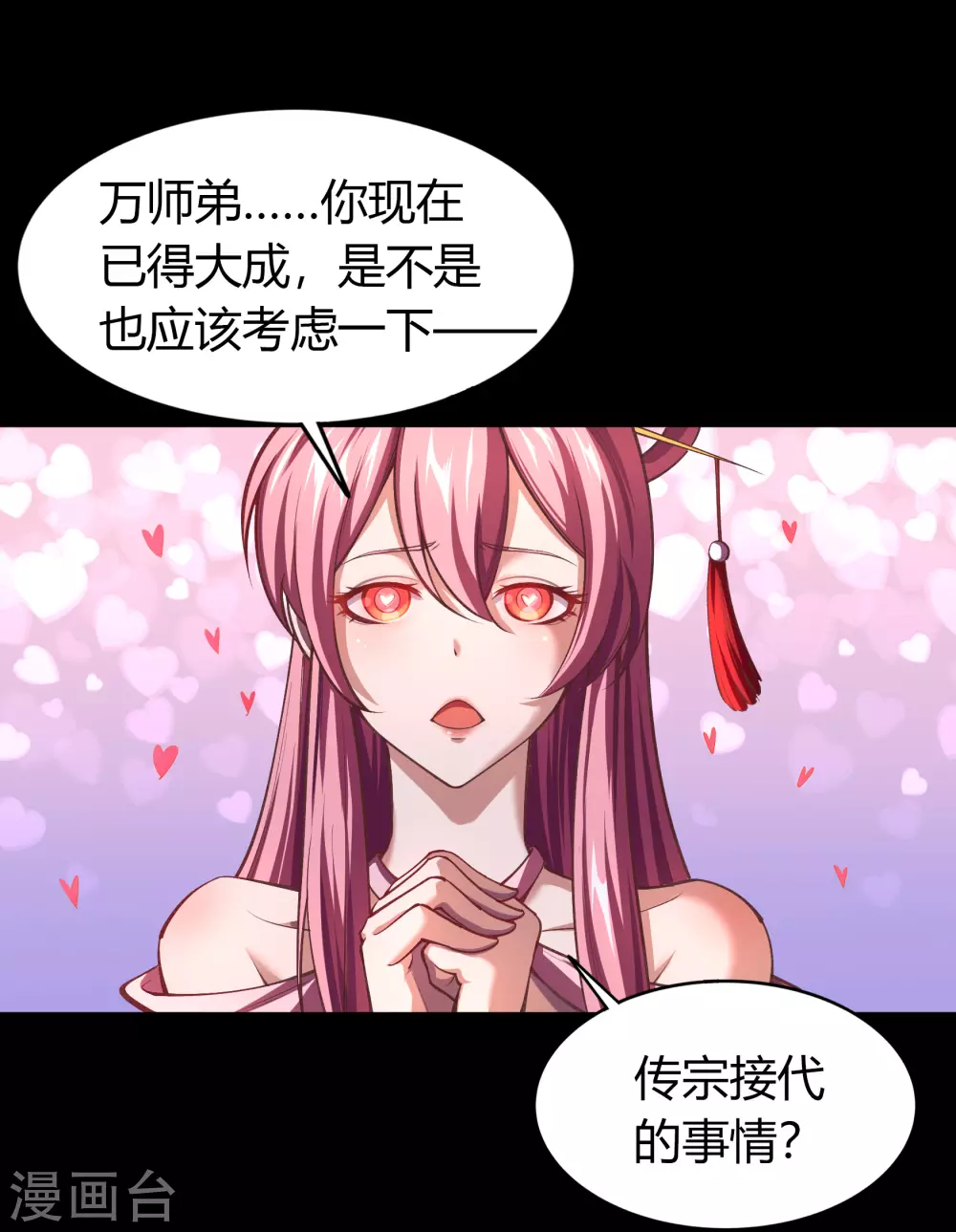 情人节番外 第29页