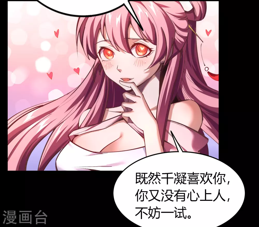 情人节番外 第32页