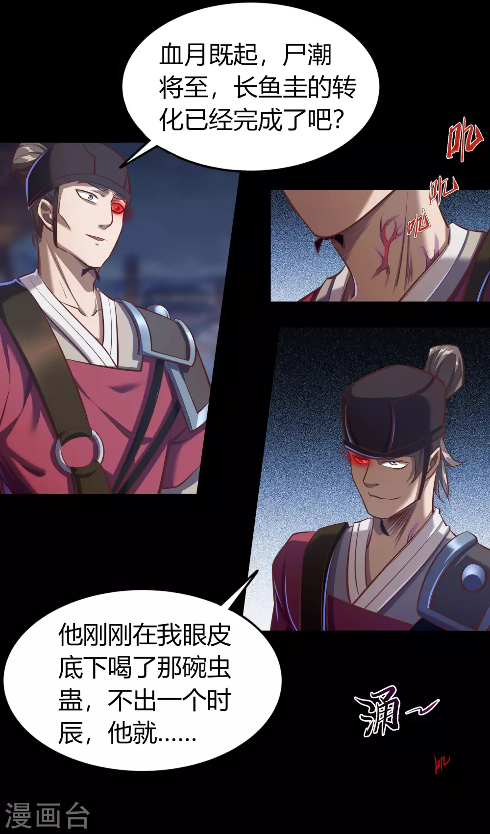 第79话 物是人非 第4页