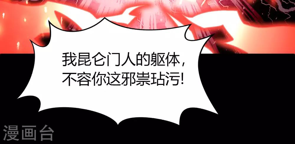 第80话 生死一线 第3页