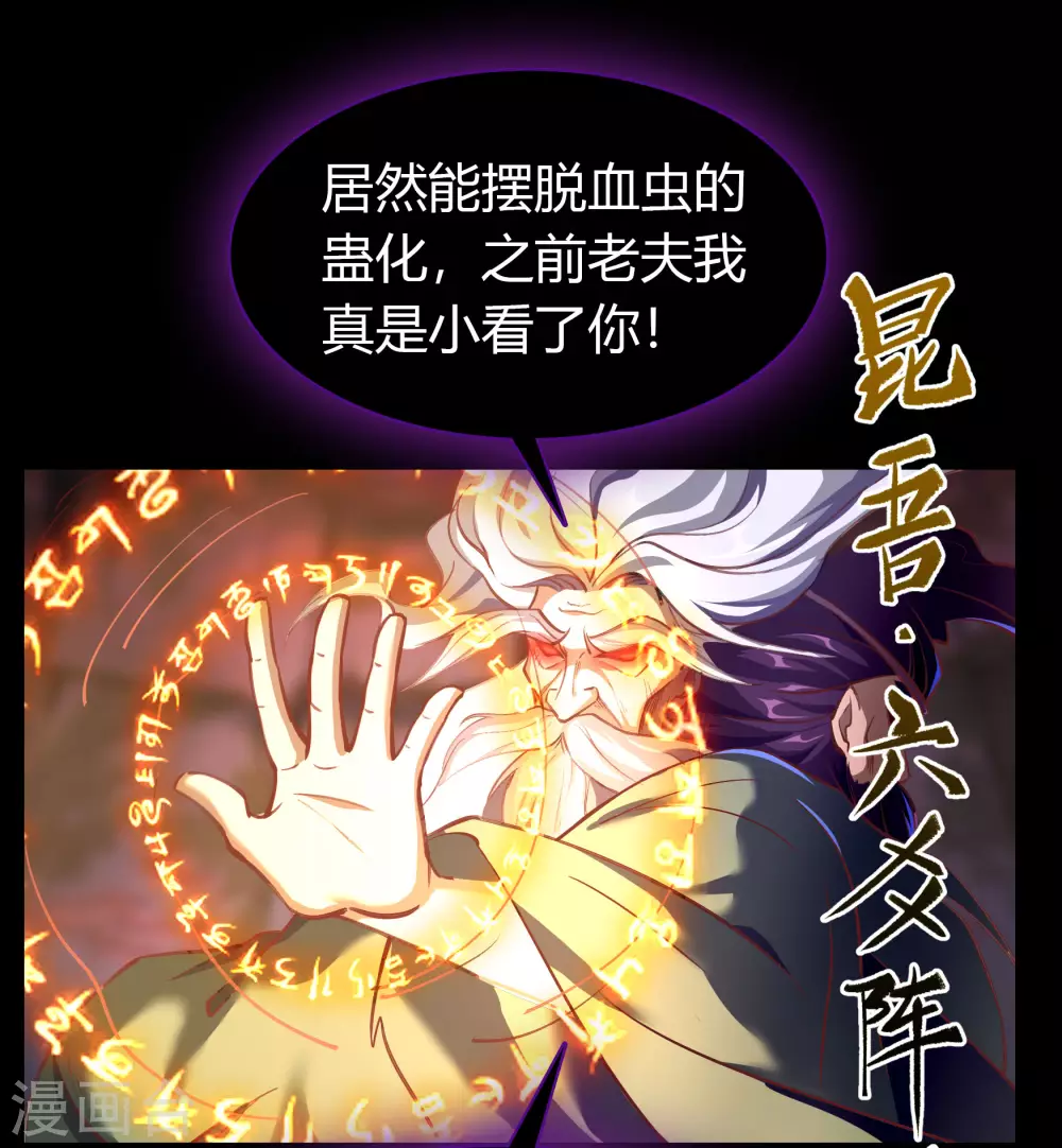 第80话 生死一线 第4页