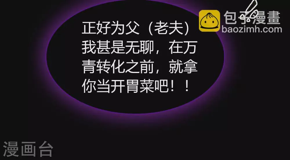 第80话 生死一线 第5页