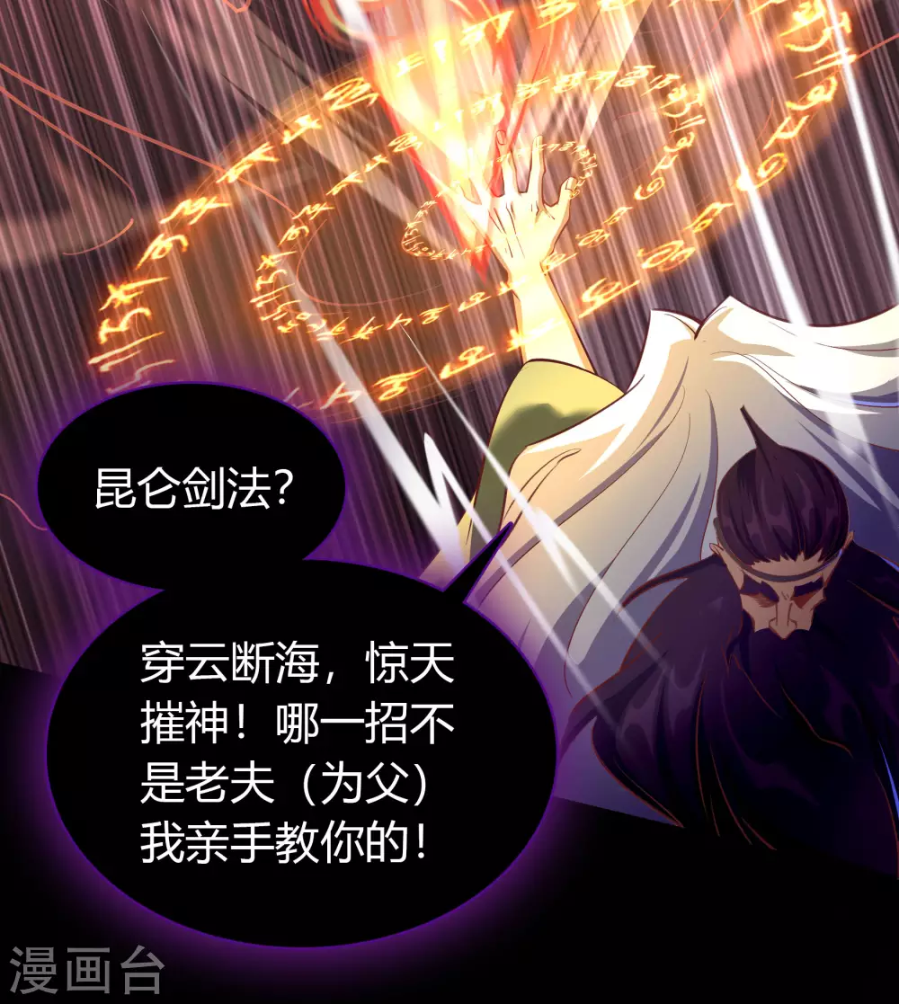 第80话 生死一线 第8页