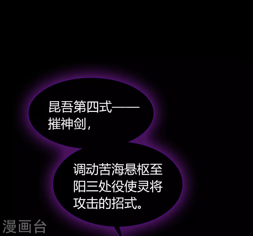 第80话 生死一线 第20页