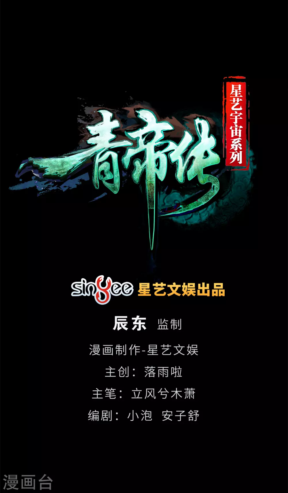 第81话 出塔来战 第1页