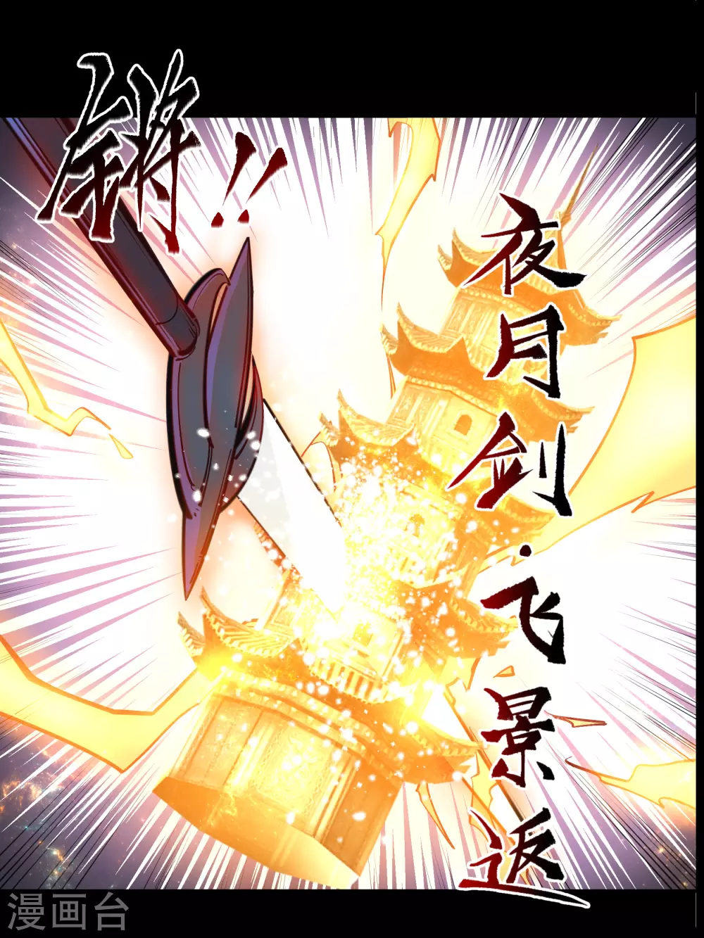 第81话 出塔来战 第7页