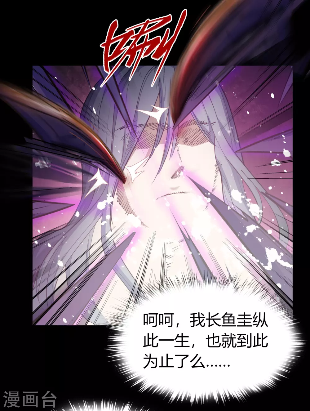 第81话 出塔来战 第14页