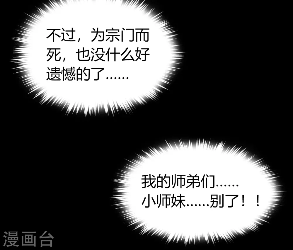 第81话 出塔来战 第15页