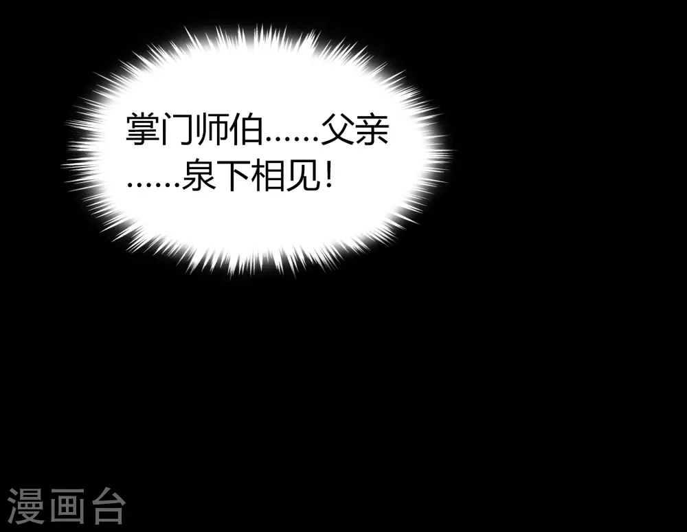 第81话 出塔来战 第16页