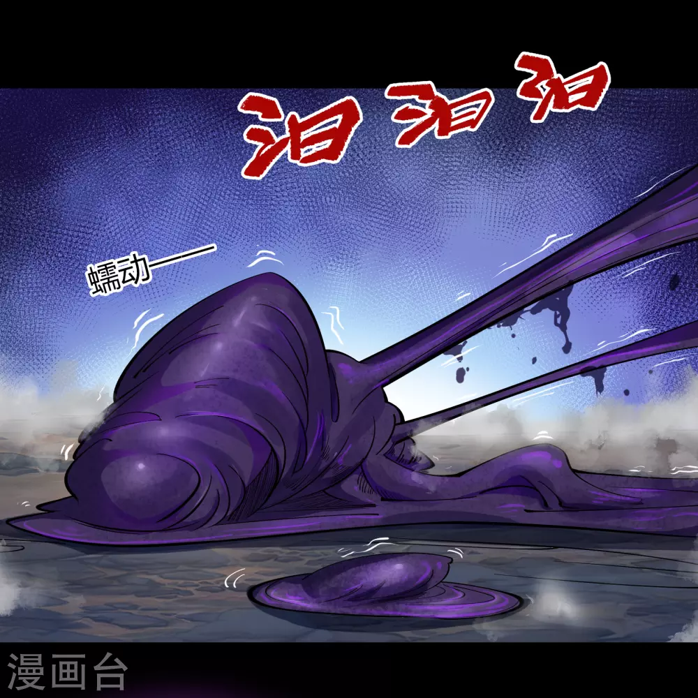 第81话 出塔来战 第28页