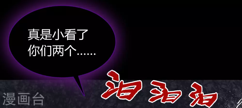 第81话 出塔来战 第29页