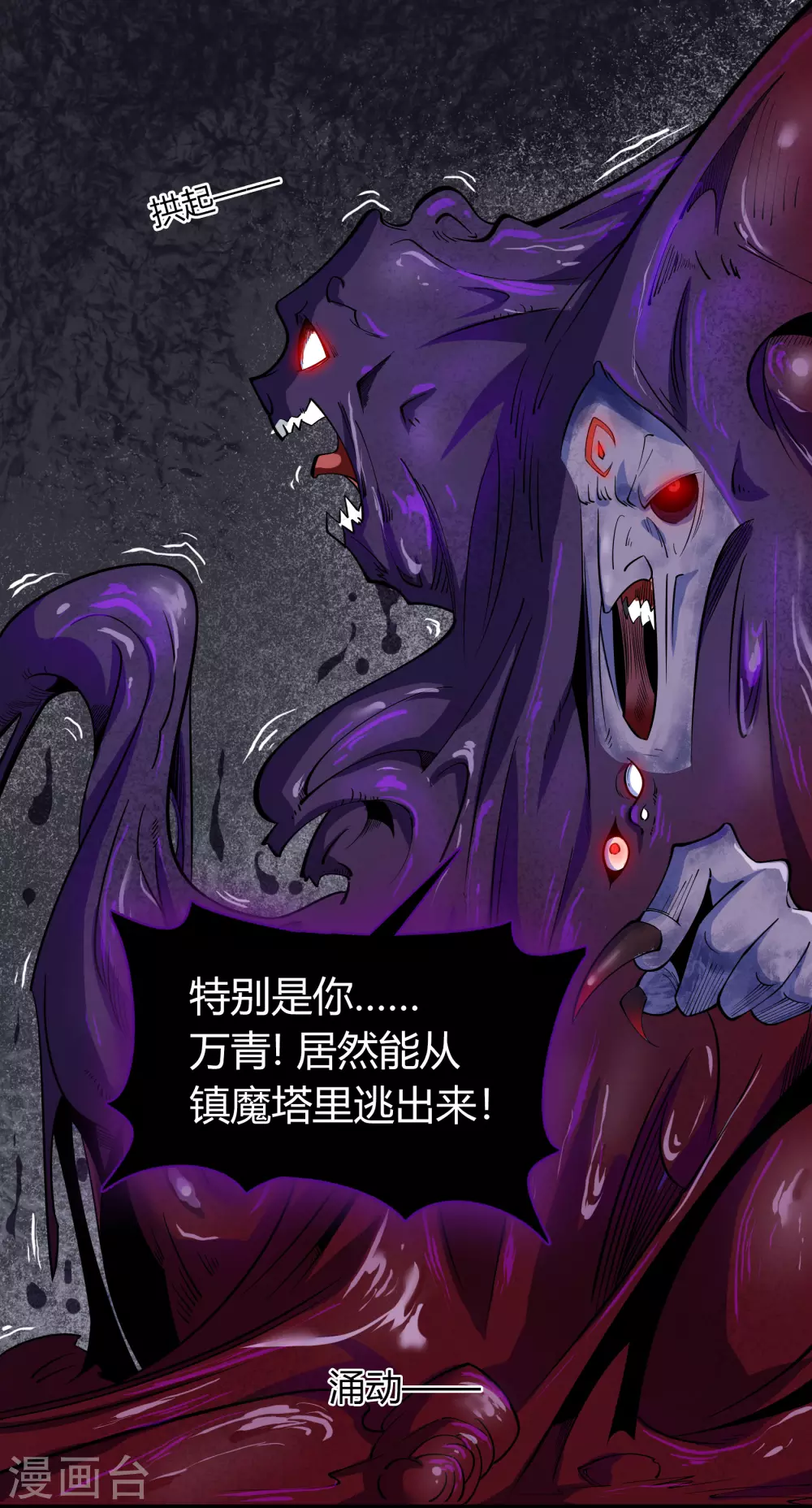 第81话 出塔来战 第30页