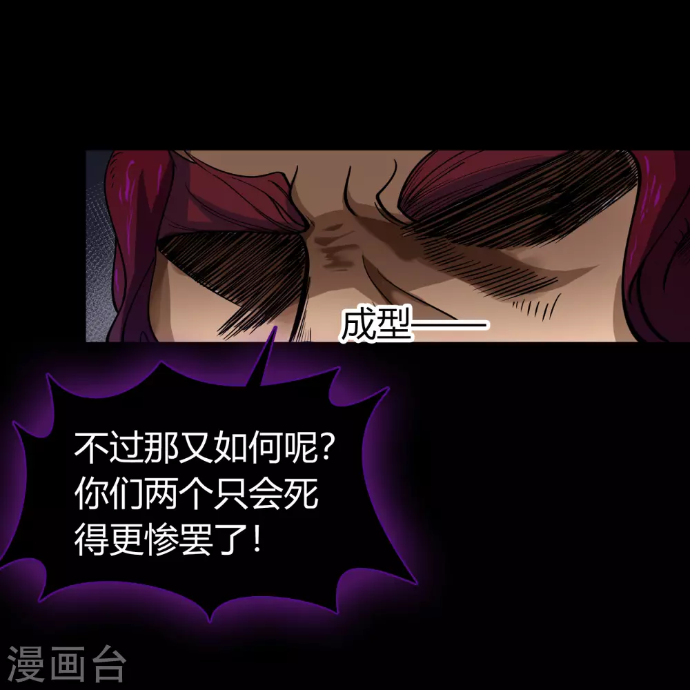 第81话 出塔来战 第31页