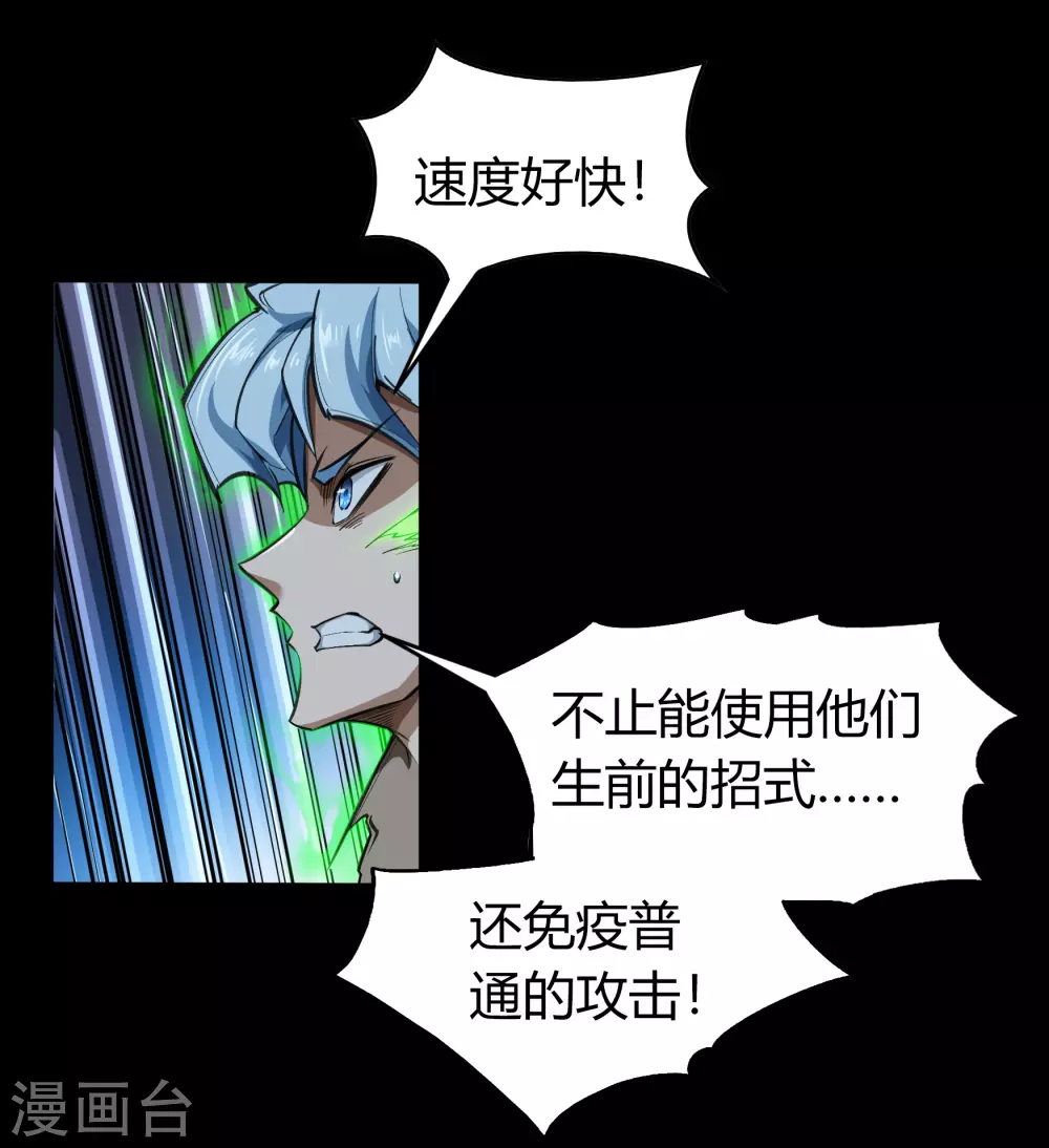 第81话 出塔来战 第45页