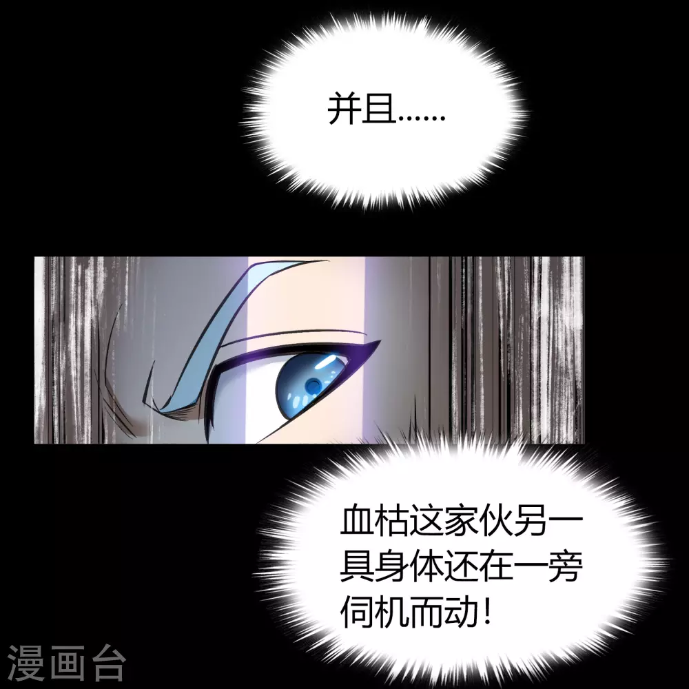 第81话 出塔来战 第47页