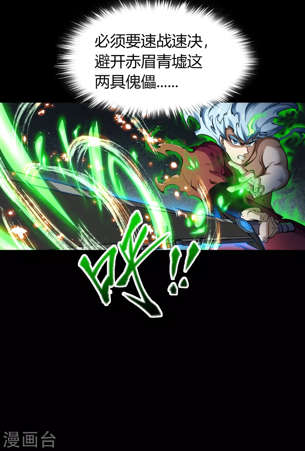 第81话 出塔来战 第49页