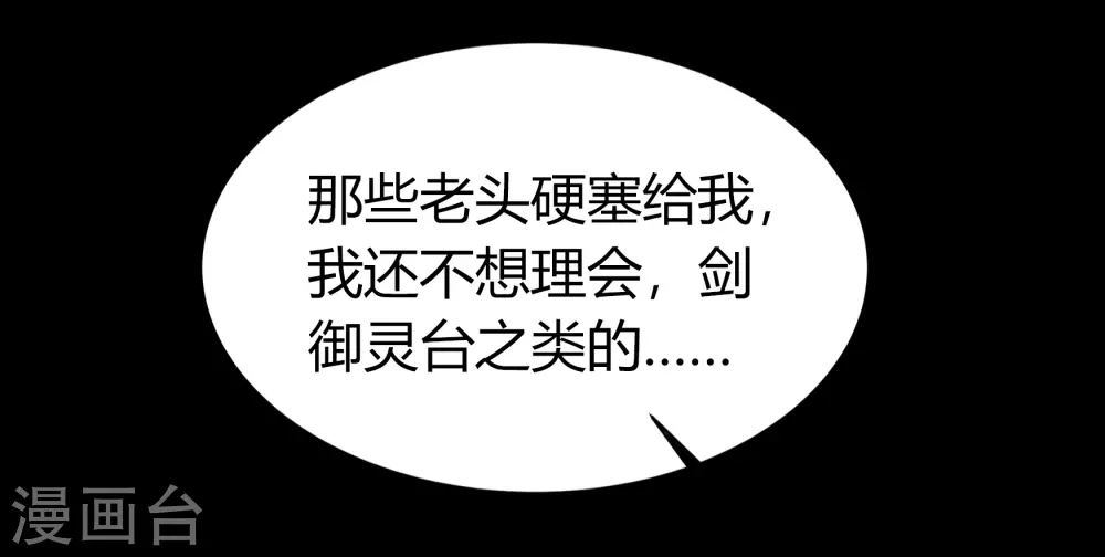 第82话 转换空间 第43页
