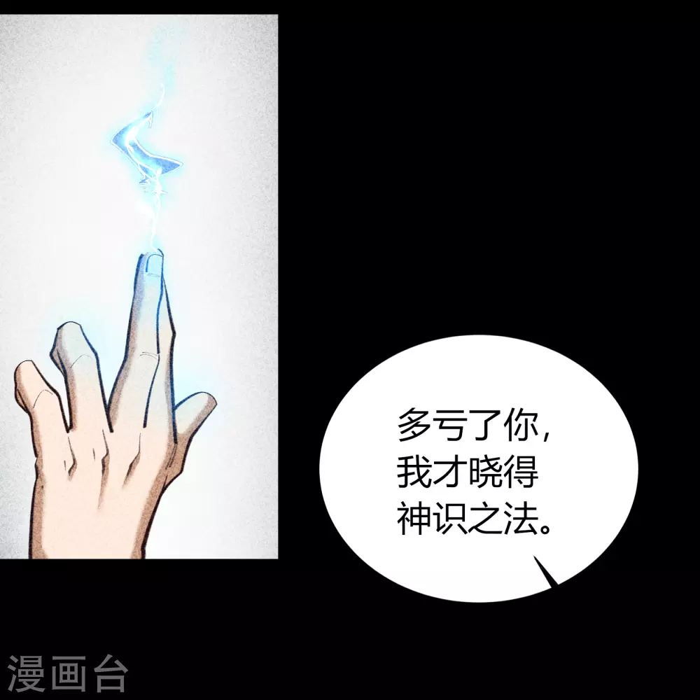 第82话 转换空间 第44页