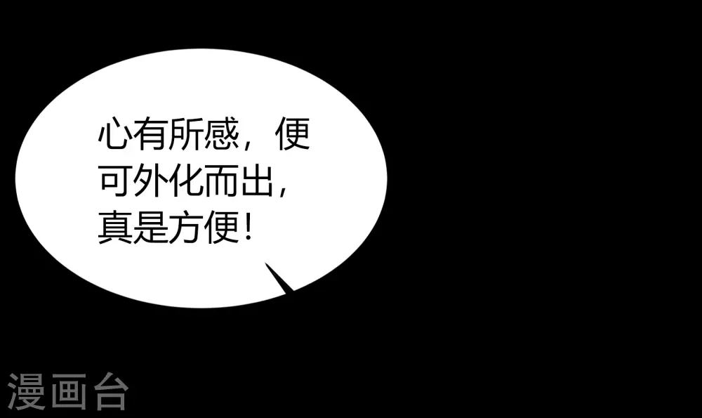 第82话 转换空间 第45页