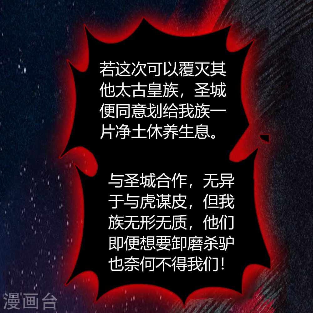 第82话 转换空间 第52页