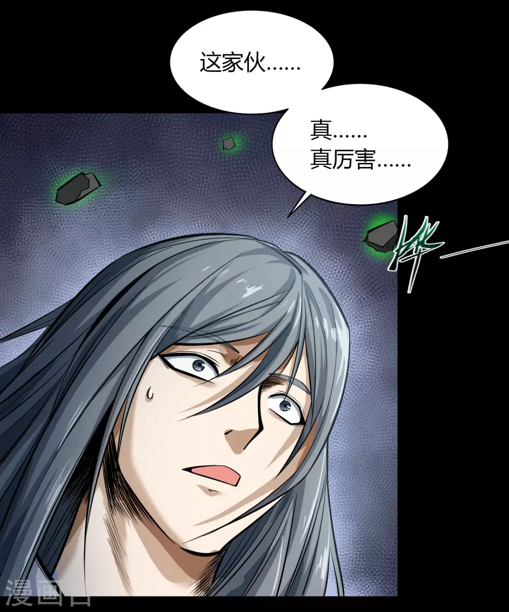 第83话 曲终人散 第31页