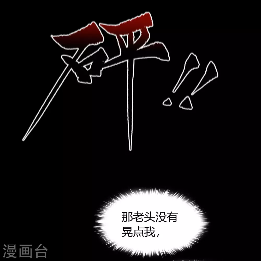 第83话 曲终人散 第34页