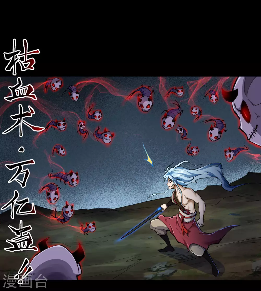 第83话 曲终人散 第45页