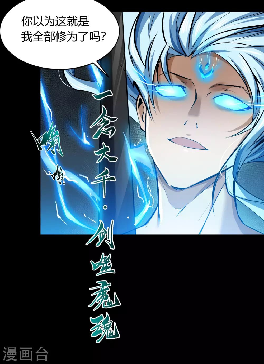 第83话 曲终人散 第51页