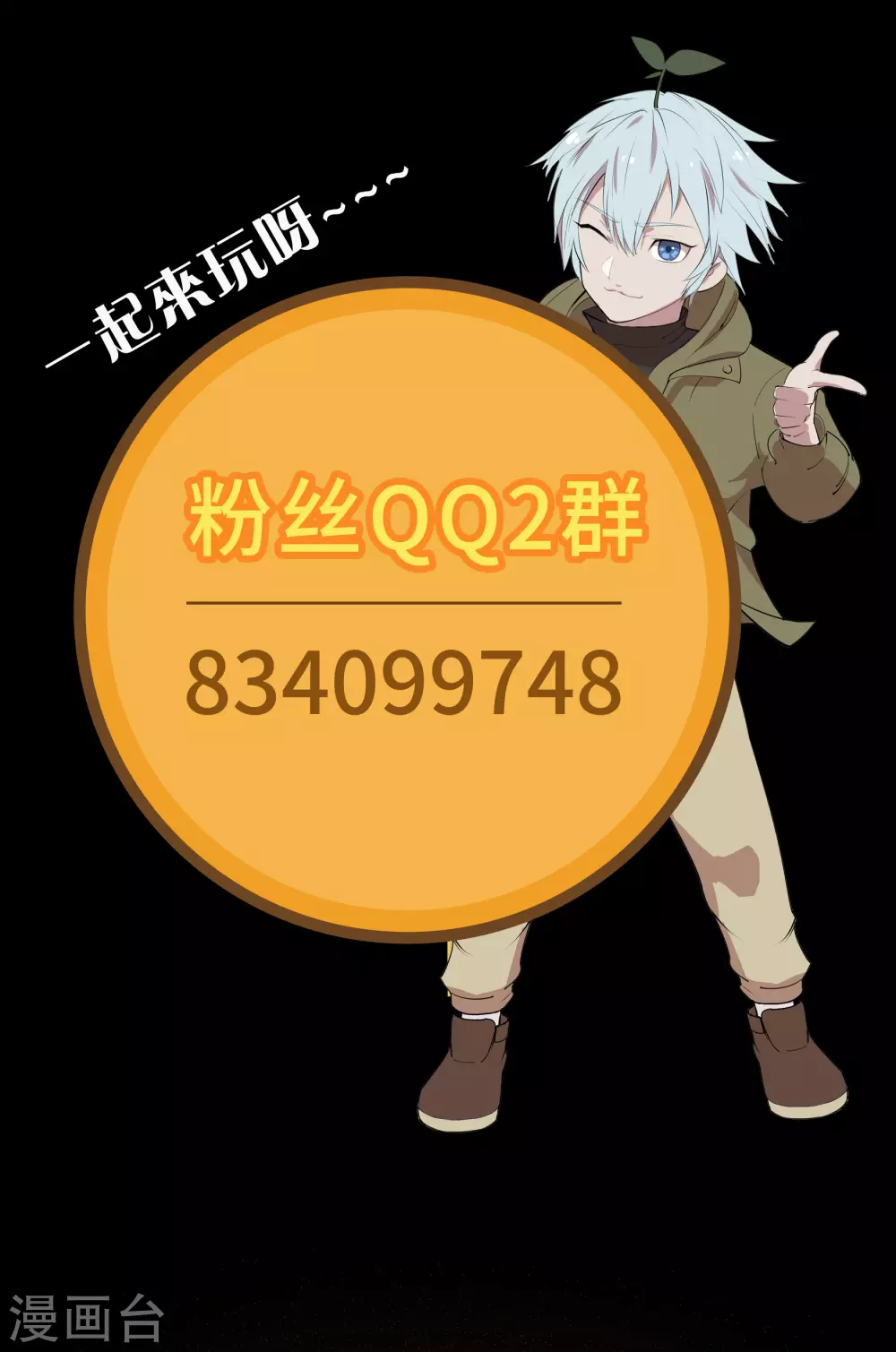 第83话 曲终人散 第70页