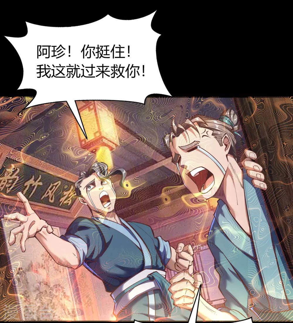 第84话 苏醒 第6页