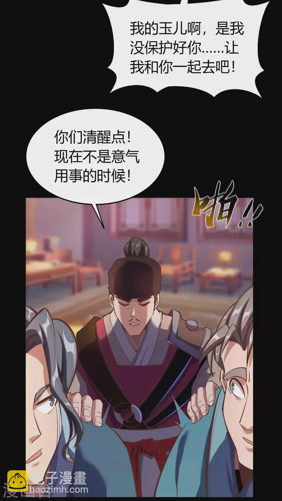 第84话 苏醒 第7页