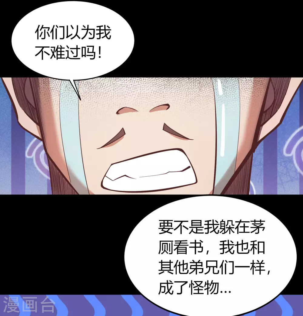 第84话 苏醒 第8页