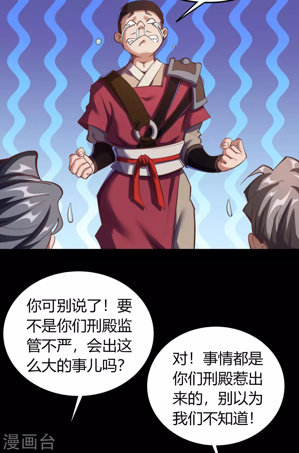 第84话 苏醒 第9页
