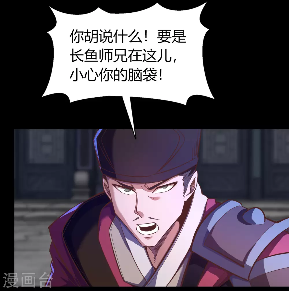 第84话 苏醒 第11页