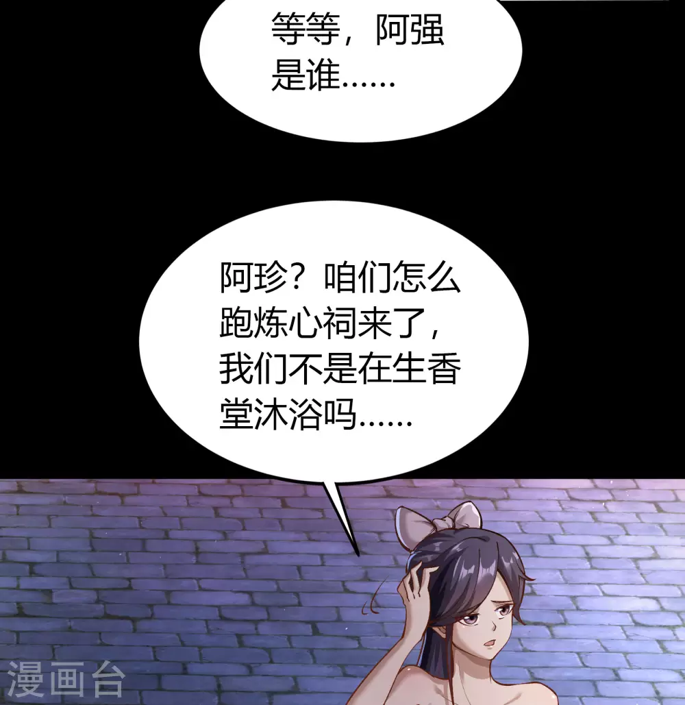 第84话 苏醒 第20页