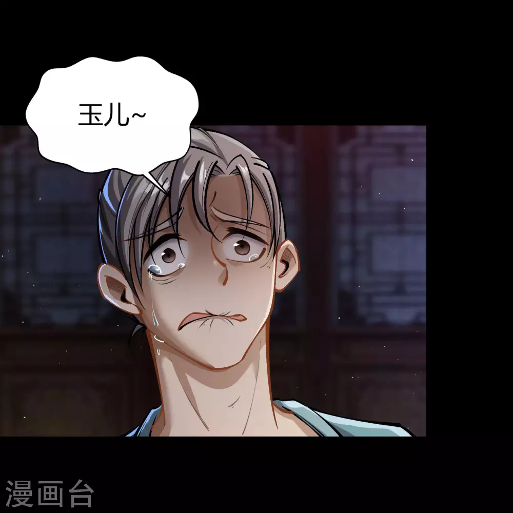 第84话 苏醒 第23页