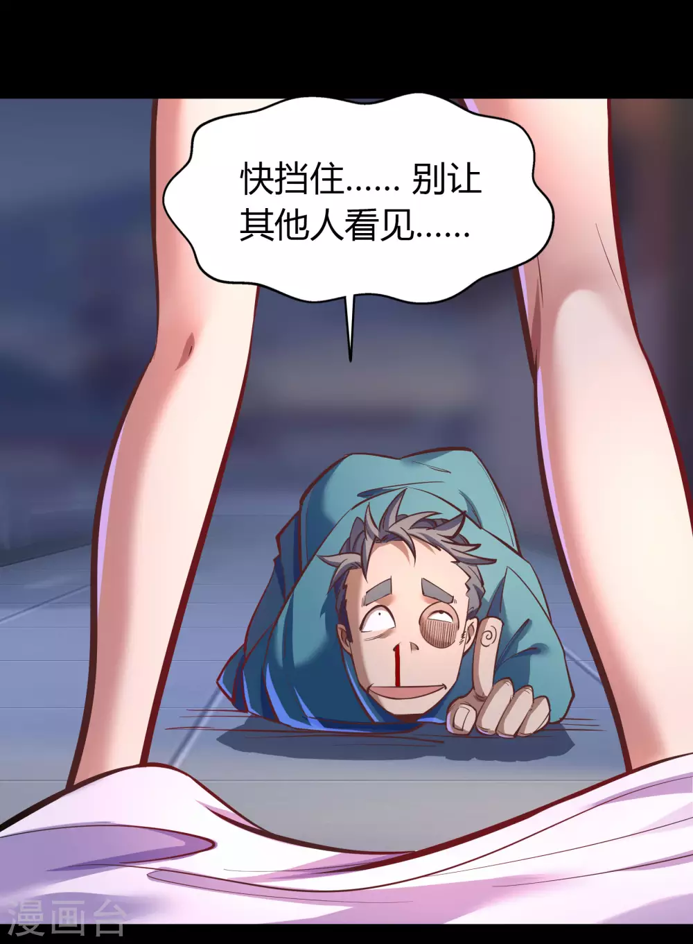 第84话 苏醒 第28页